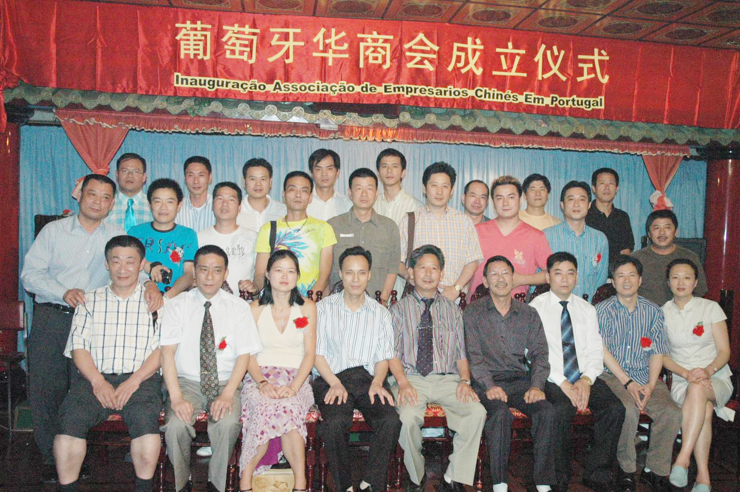 葡萄牙华商会第一届会长团成员名单